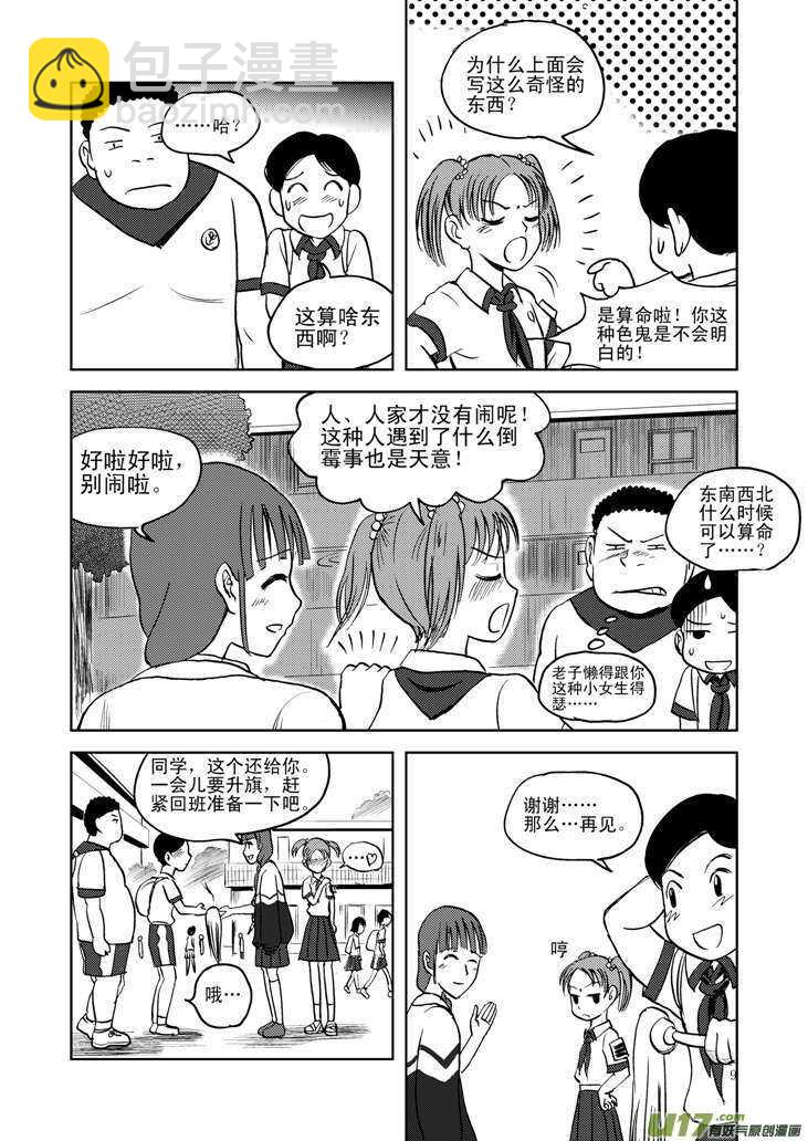 第13话 羞辱-第12话