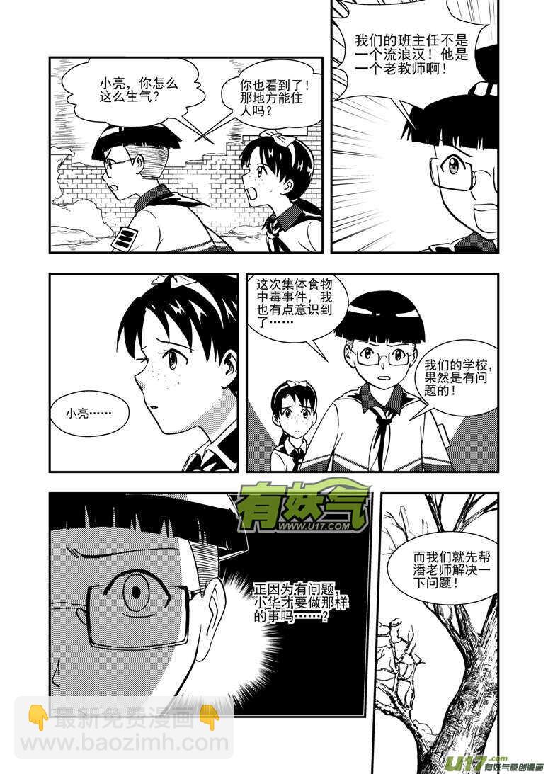 第130话 重归黑暗-第130话