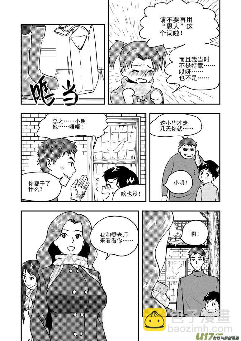 第132话 重燃的热情-第132话