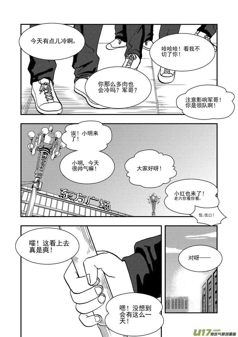 第136话 雪夜救援-第136话