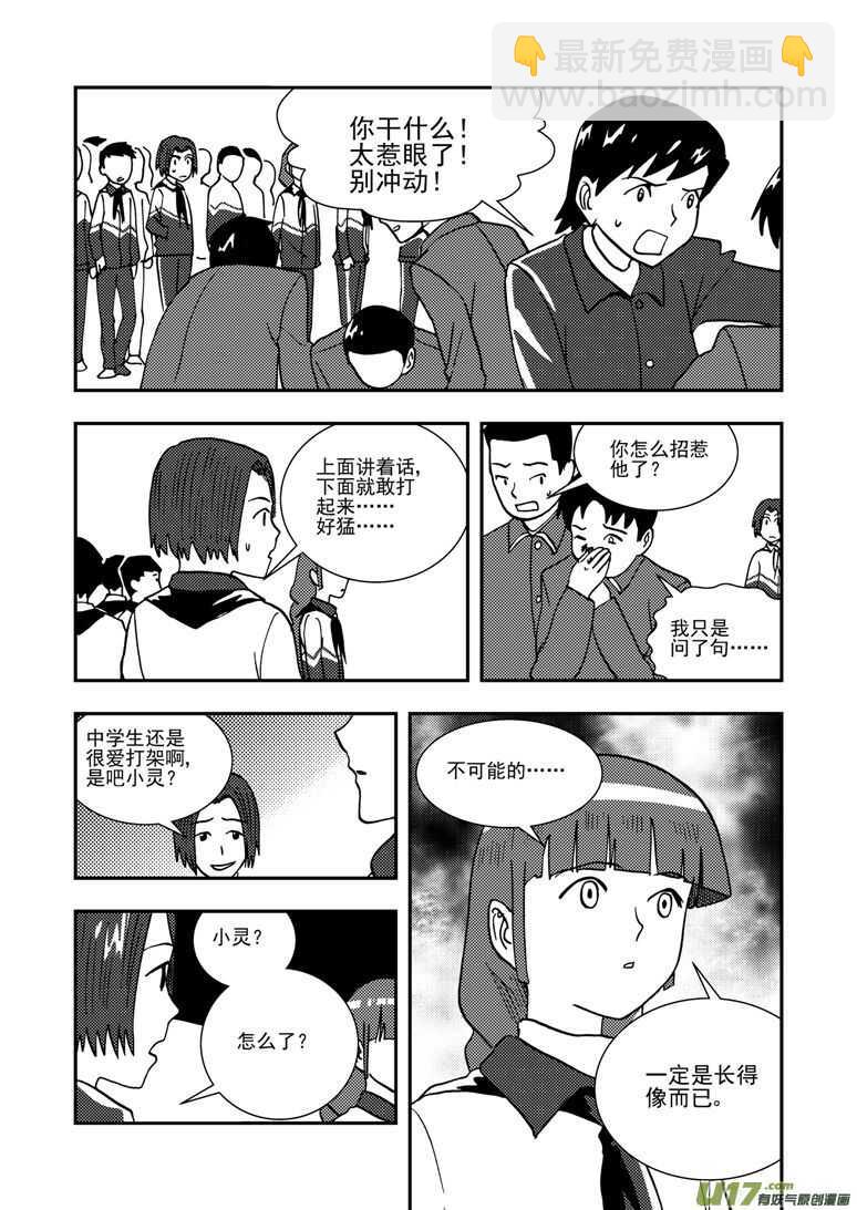第136话 雪夜救援-第136话