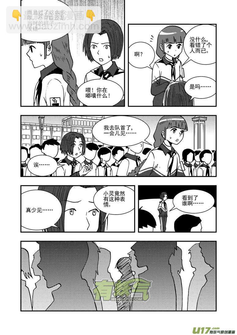 第136话 雪夜救援-第136话