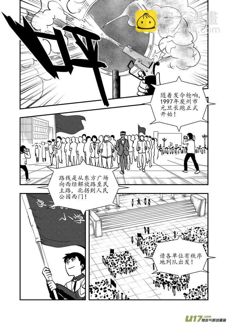 第136话 雪夜救援-第136话