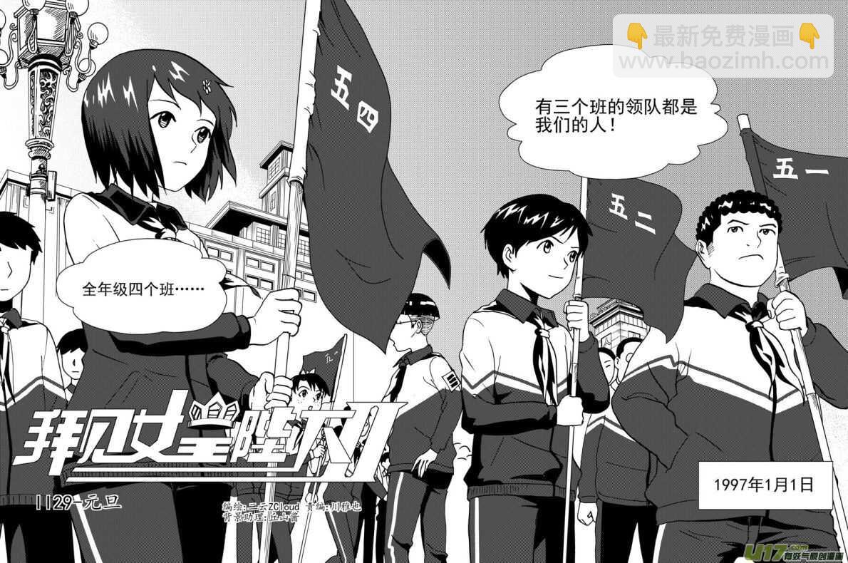 第136话 雪夜救援-第136话