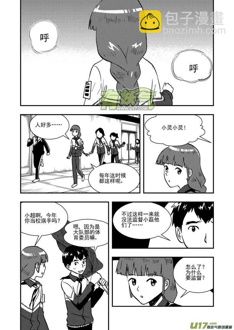 第136话 雪夜救援-第136话