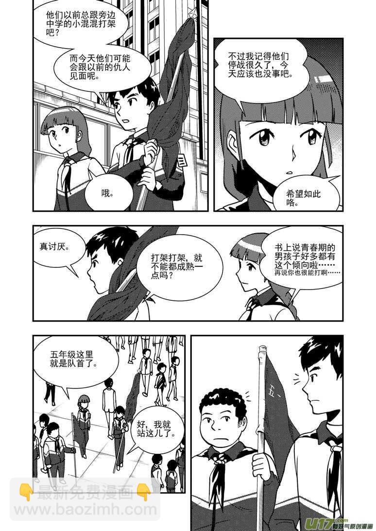 第136话 雪夜救援-第136话