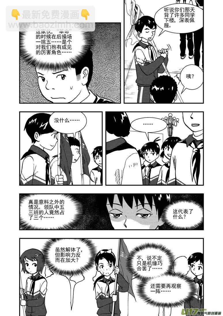 第136话 雪夜救援-第136话