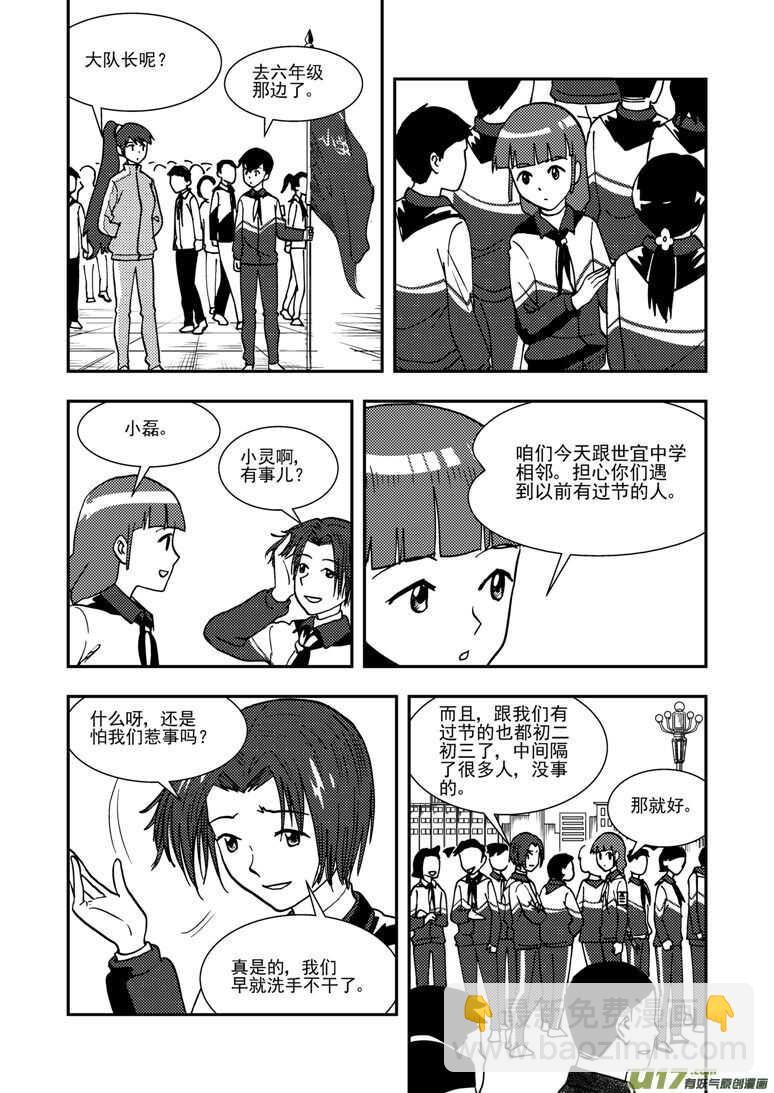 第136话 雪夜救援-第136话