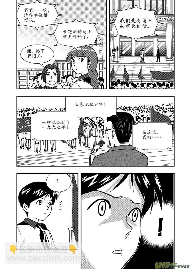 第136话 雪夜救援-第136话