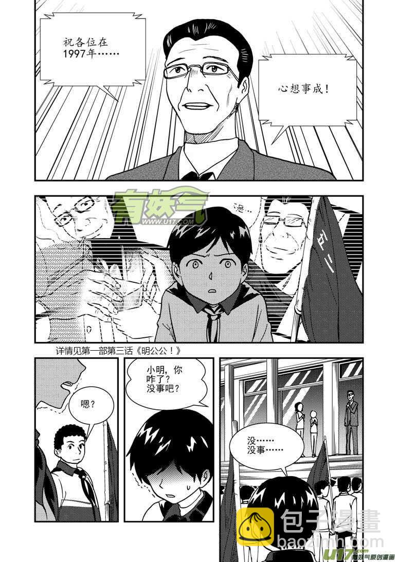 第136话 雪夜救援-第136话