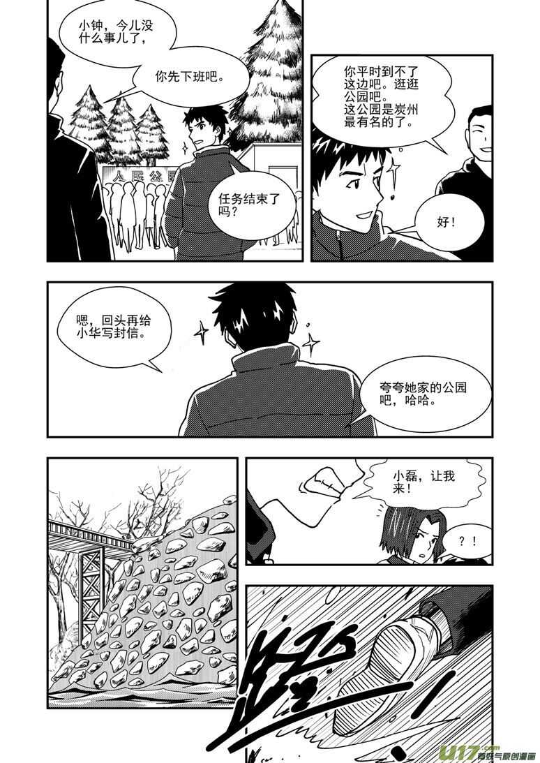 第138话 直觉-第138话