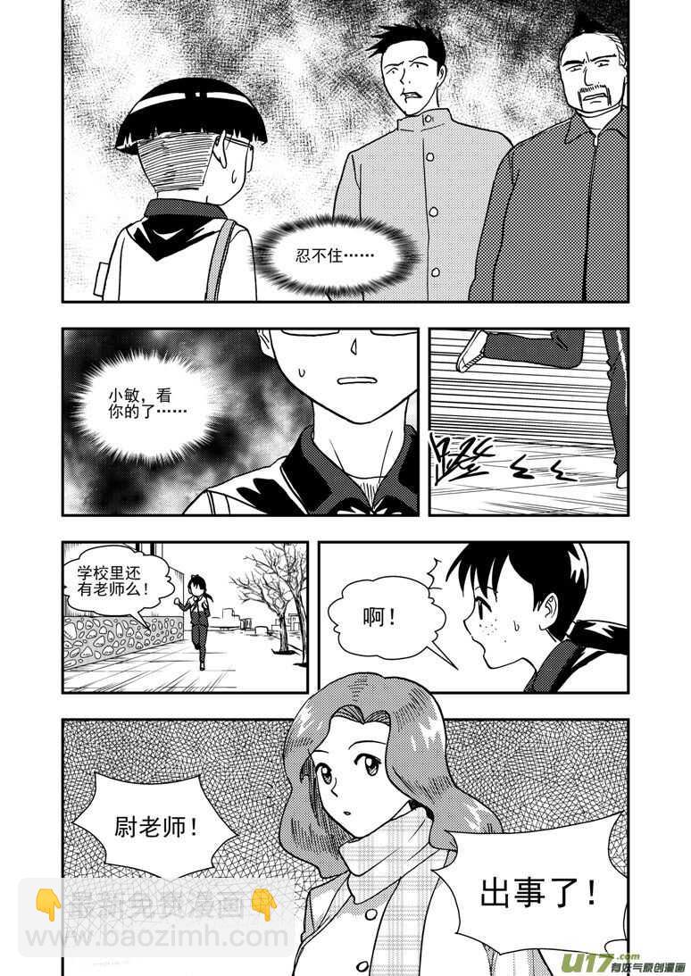 第140话 躲避-第140话
