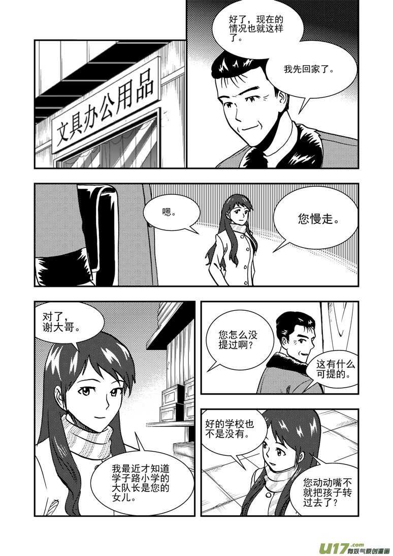 第142话 各路人马-第142话