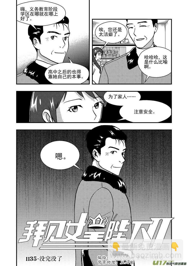 第142话 各路人马-第142话