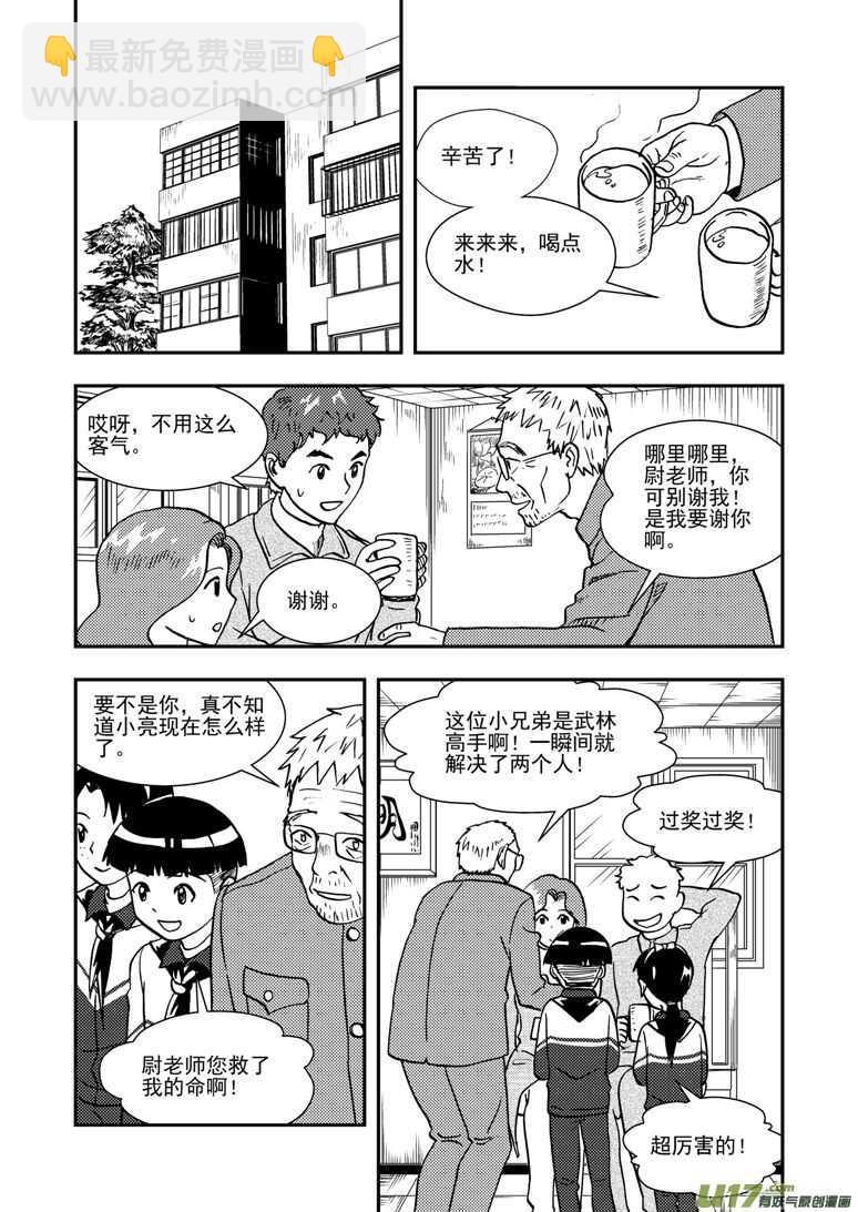 第142话 各路人马-第142话