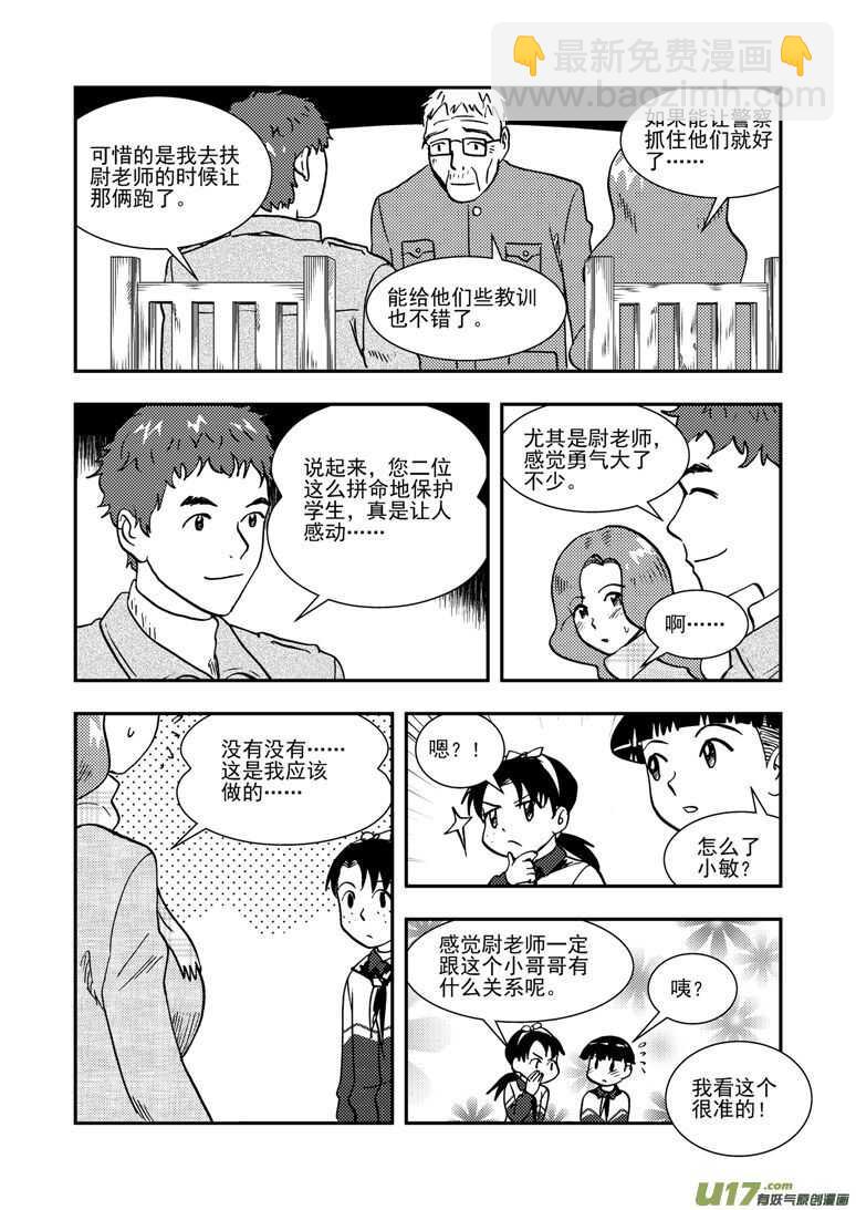 第142话 各路人马-第142话