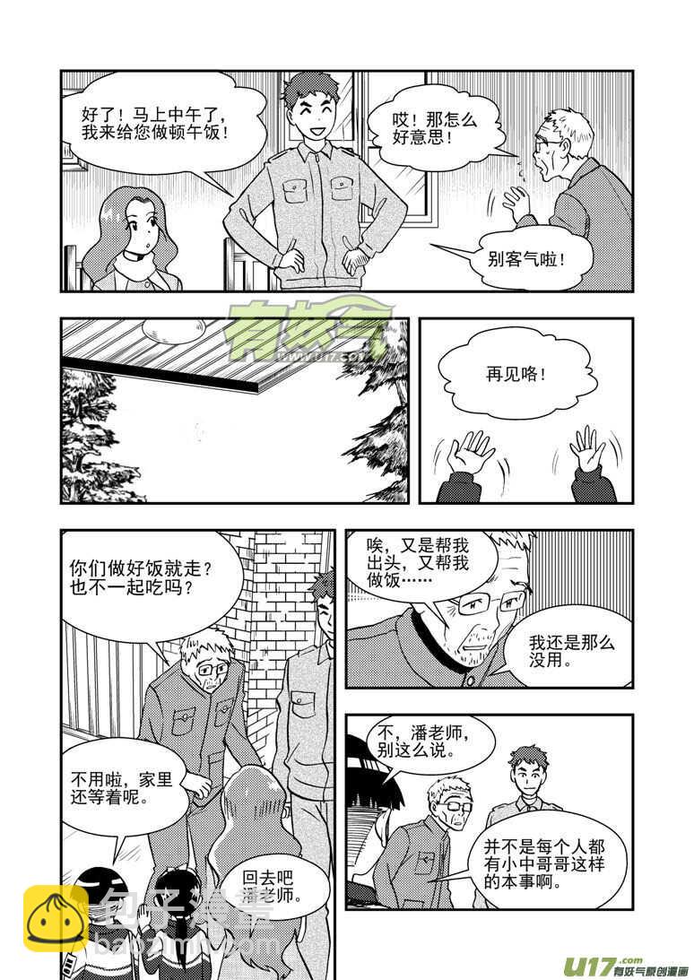 第142话 各路人马-第142话