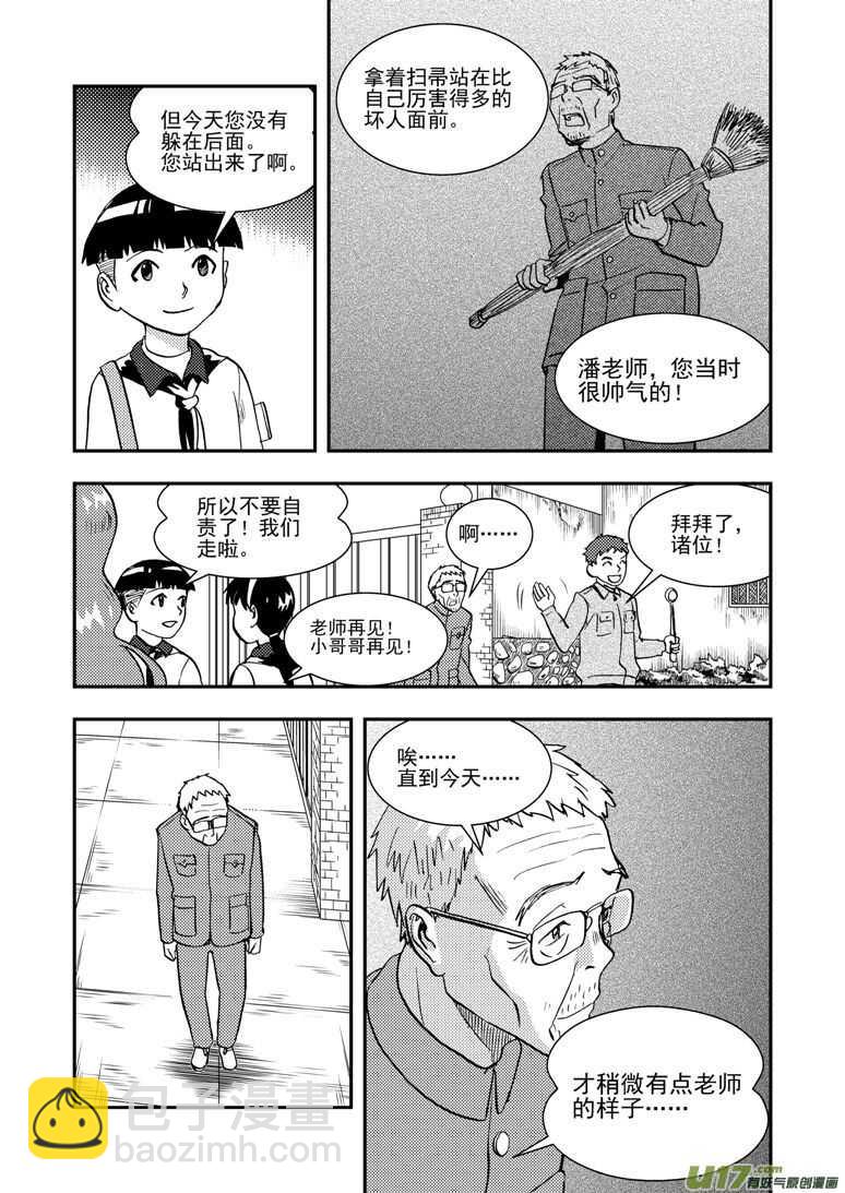 第142话 各路人马-第142话