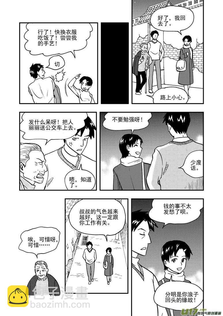第144话 瞬间的错觉-第144话