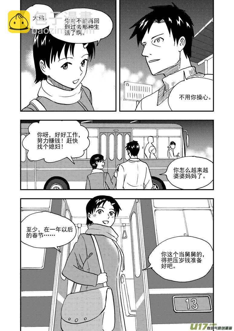 第144话 瞬间的错觉-第144话
