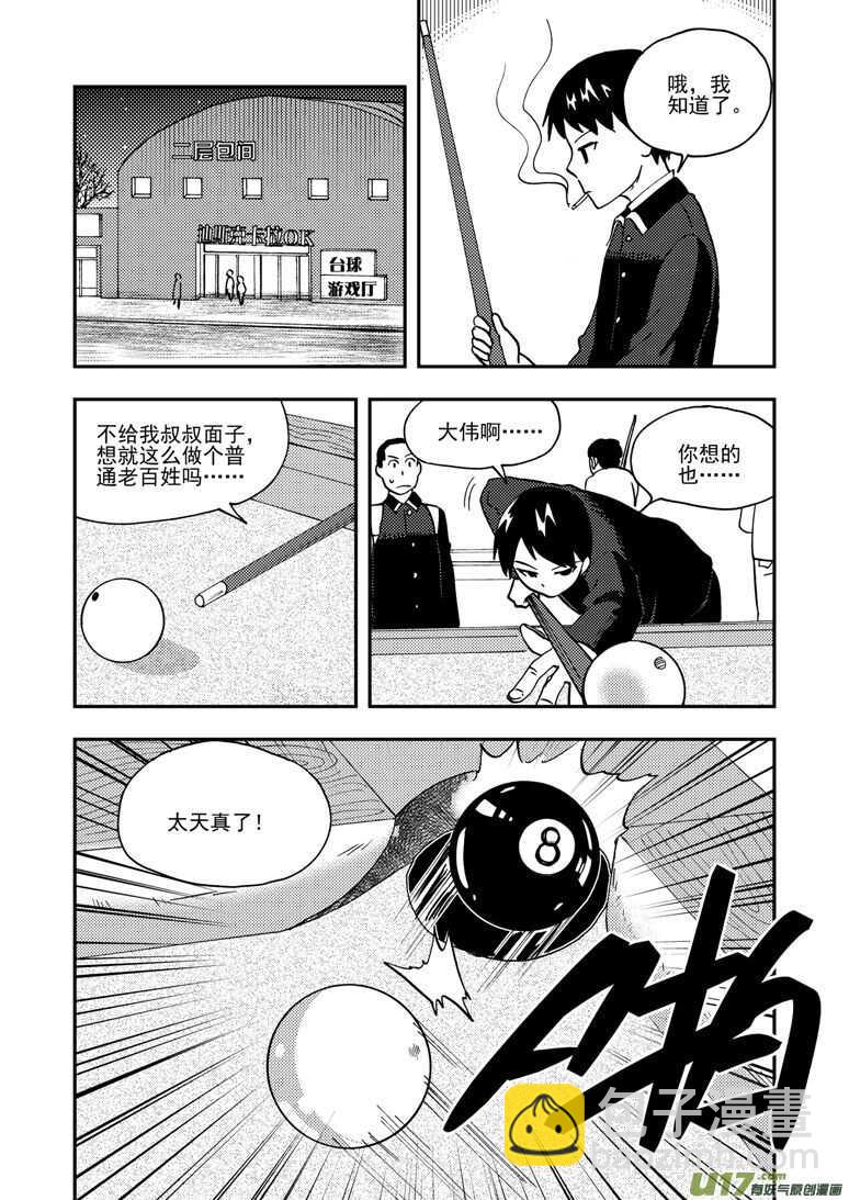 第144话 瞬间的错觉-第144话