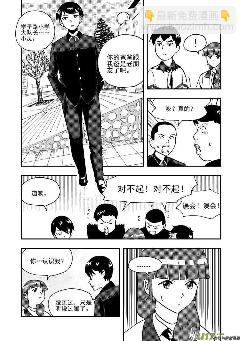 第144话 瞬间的错觉-第144话