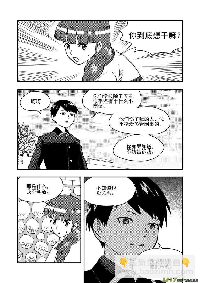 第144话 瞬间的错觉-第144话