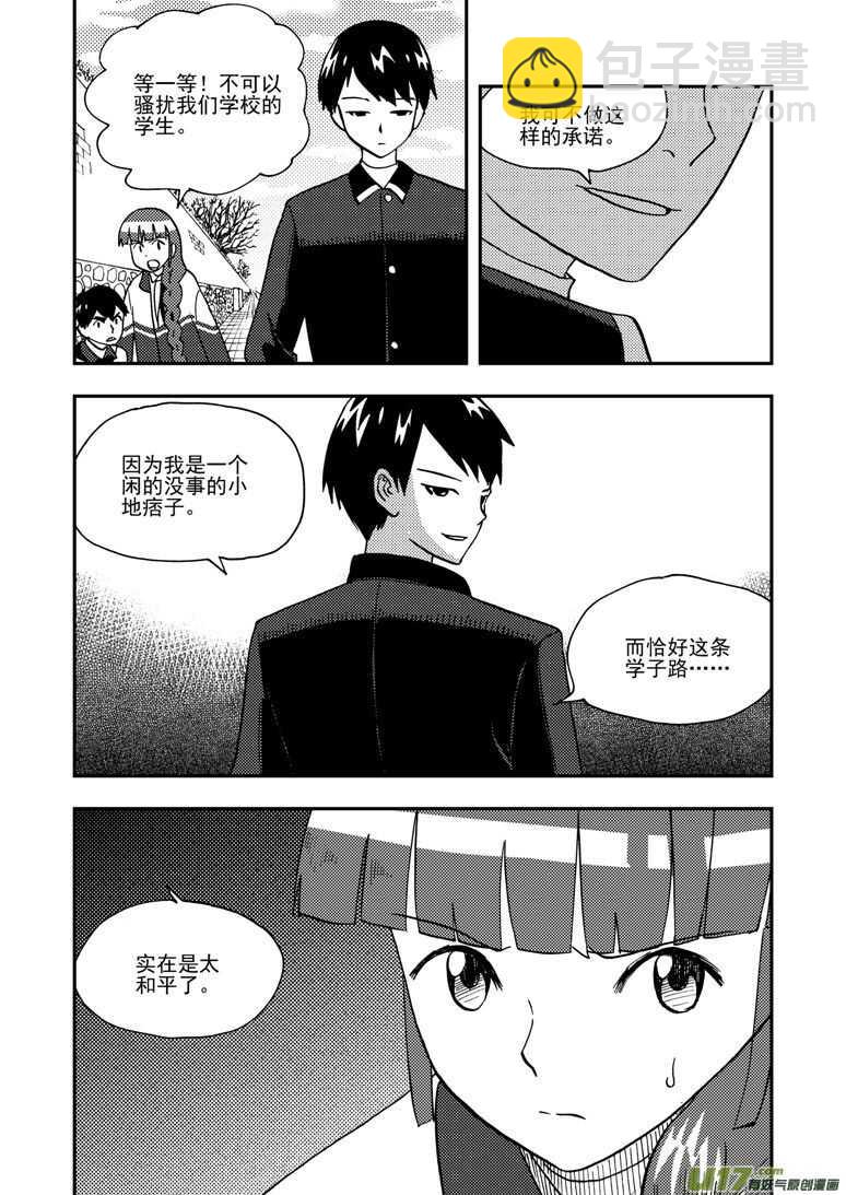第144话 瞬间的错觉-第144话