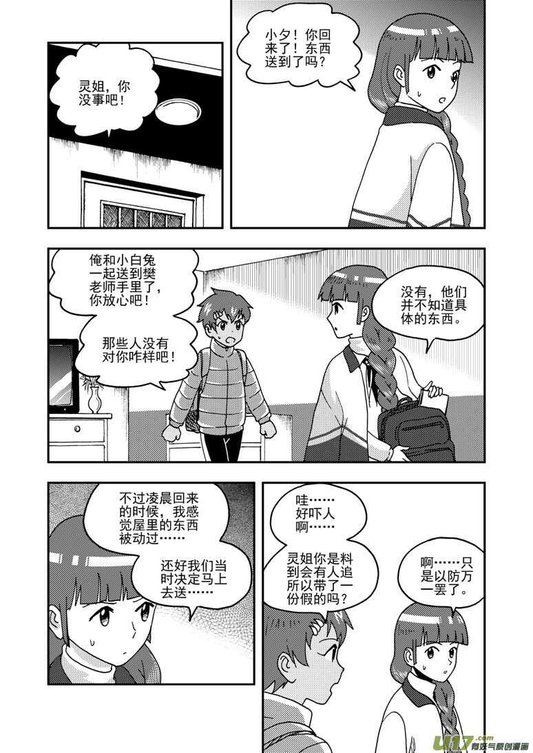 第158话 归来-第158话