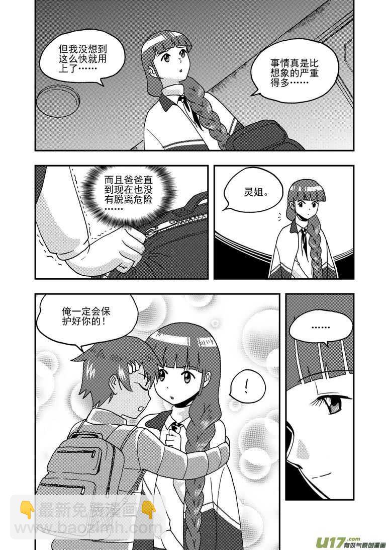第158话 归来-第158话