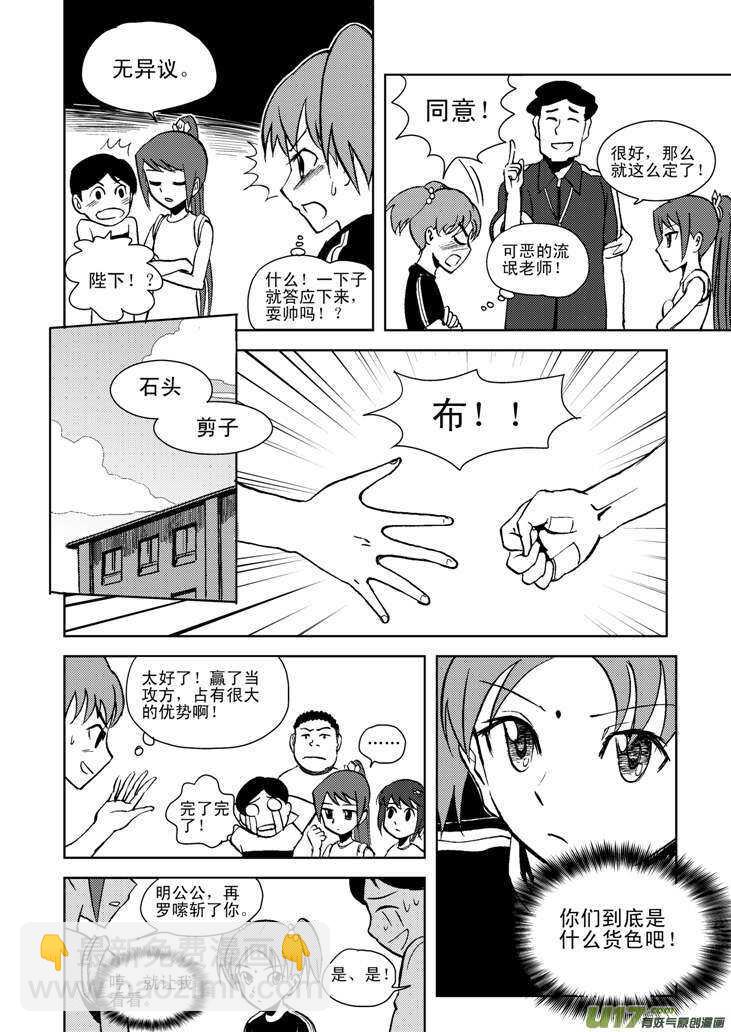 第17话 小小的方向-第16话