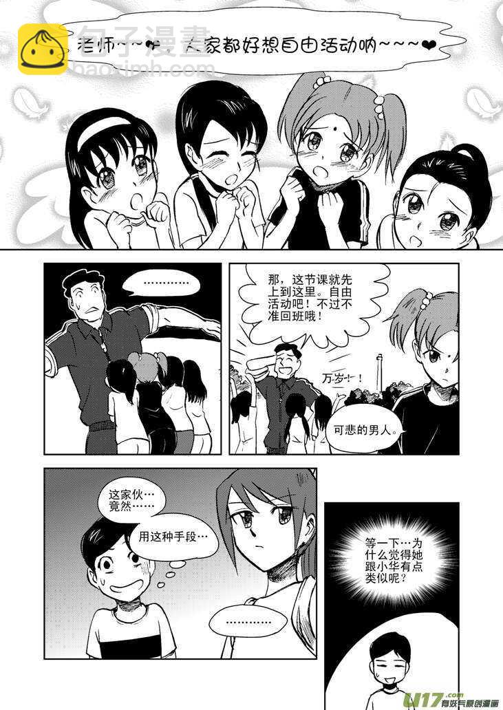 第17话 小小的方向-第16话
