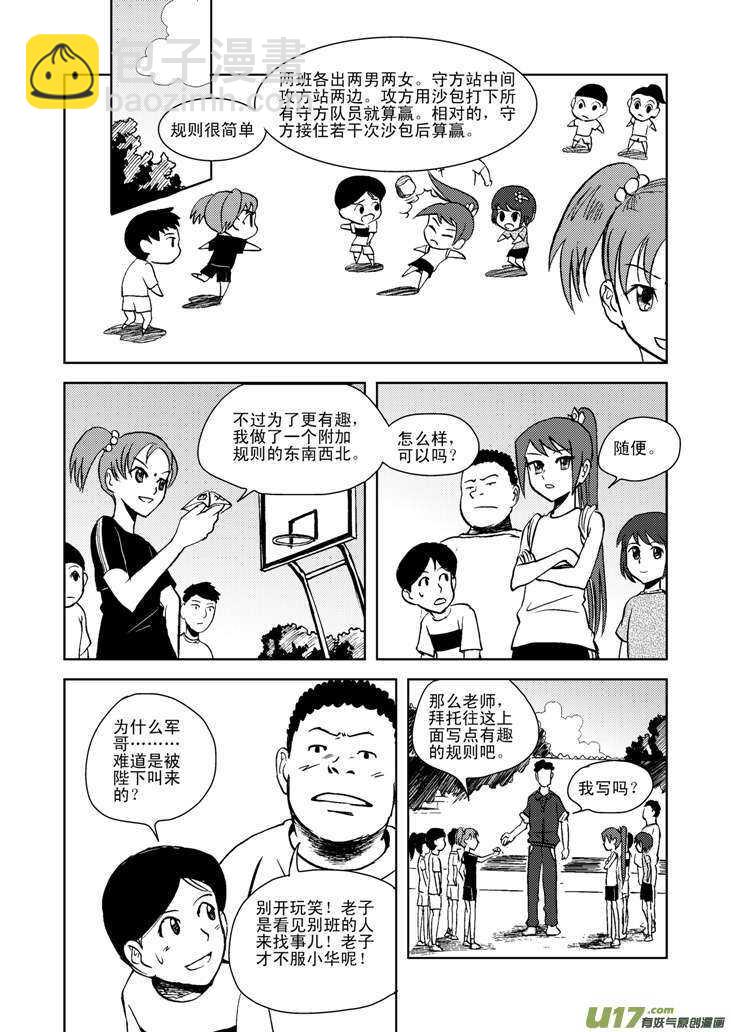 第17话 小小的方向-第16话