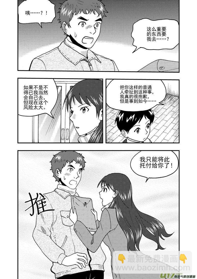 第160话 熟悉的招数-第160话
