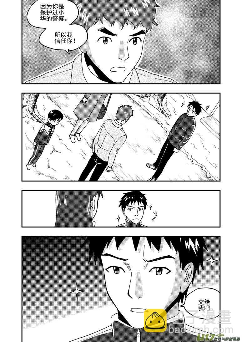 第160话 熟悉的招数-第160话