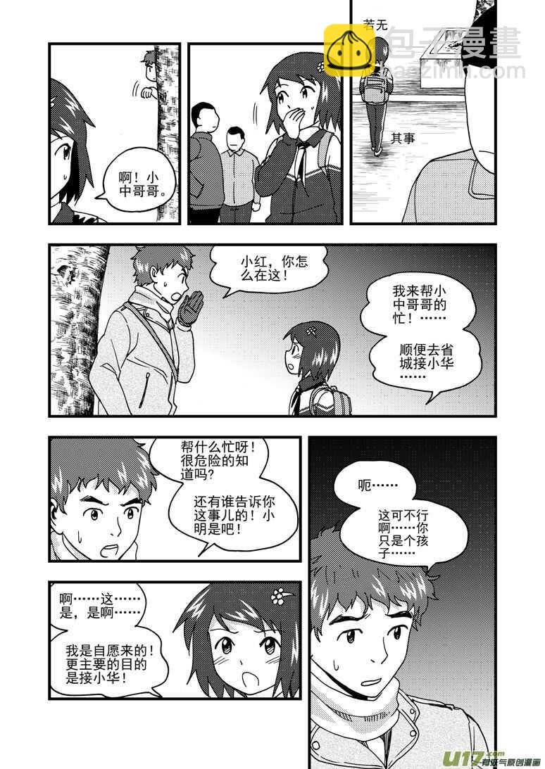 第166话 不值-第166话