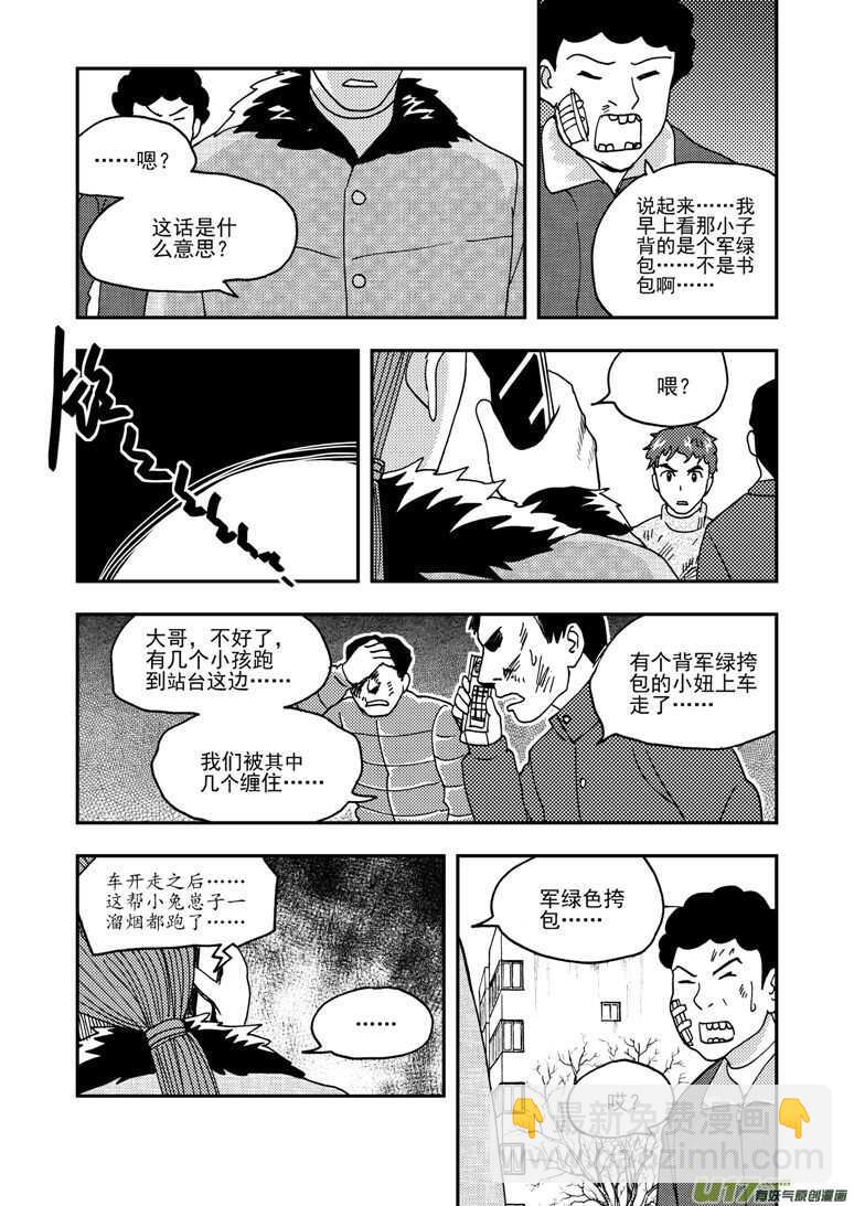 第172话 悲鸣-第172话