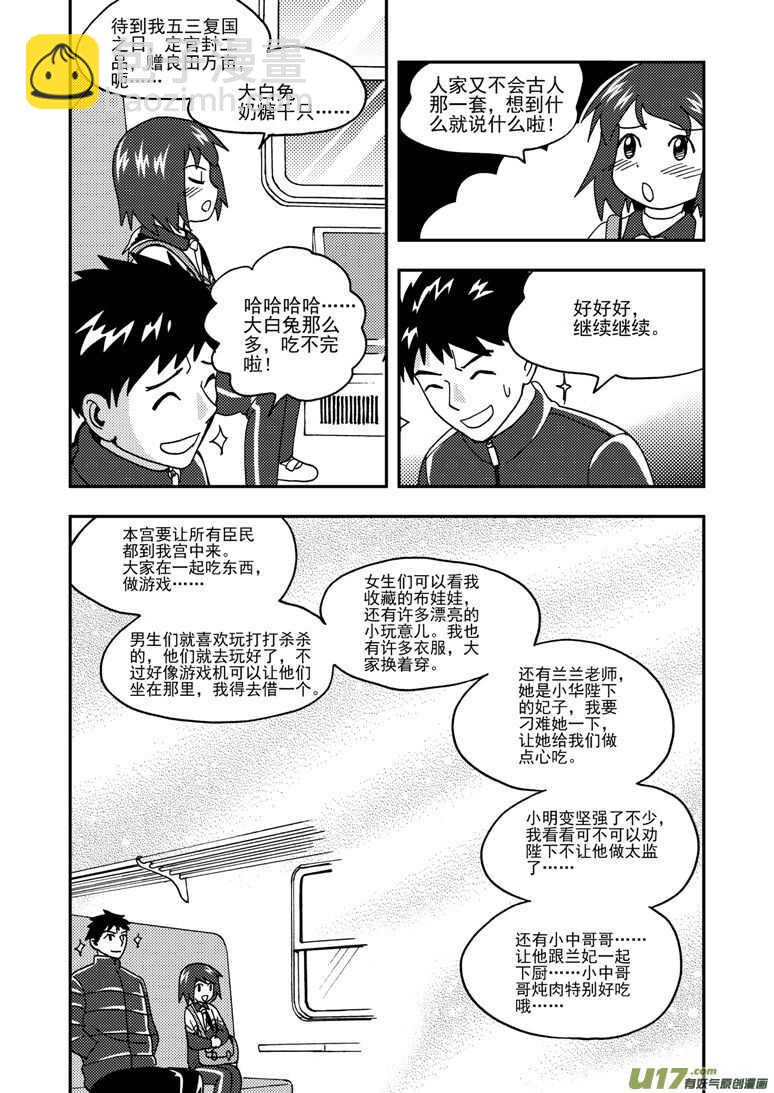 第174话 放假-第174话