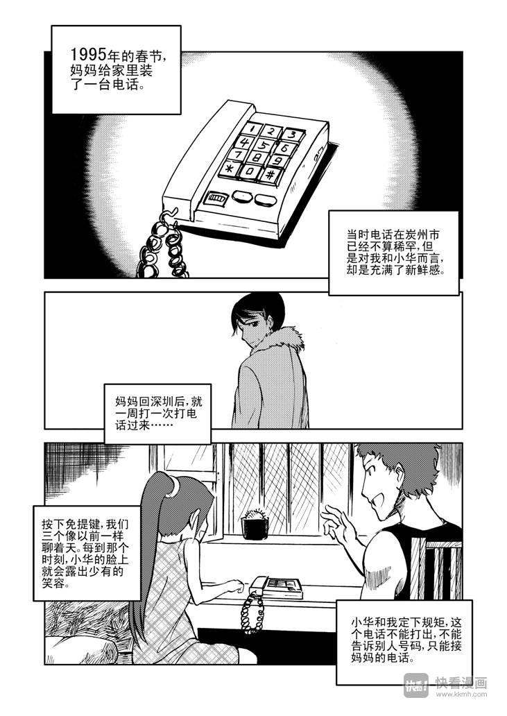 番外篇 电话-第18话