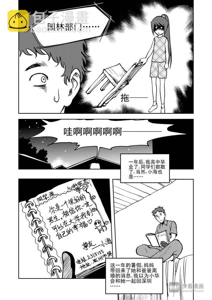 番外篇 电话-第18话
