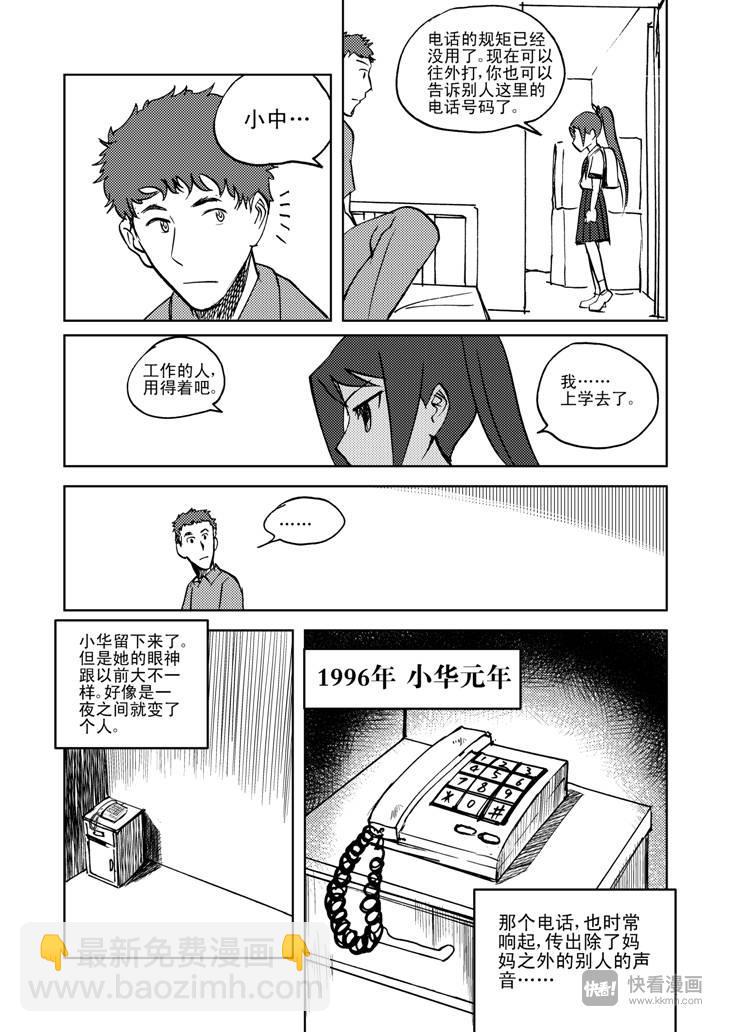 番外篇 电话-第18话