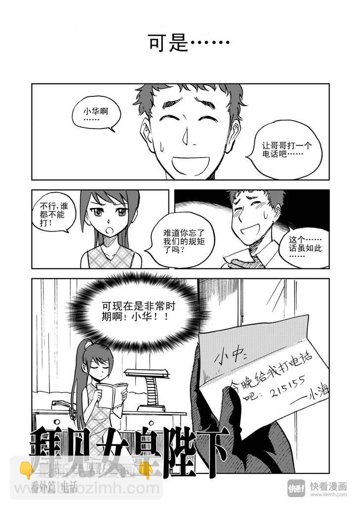 番外篇 电话-第18话