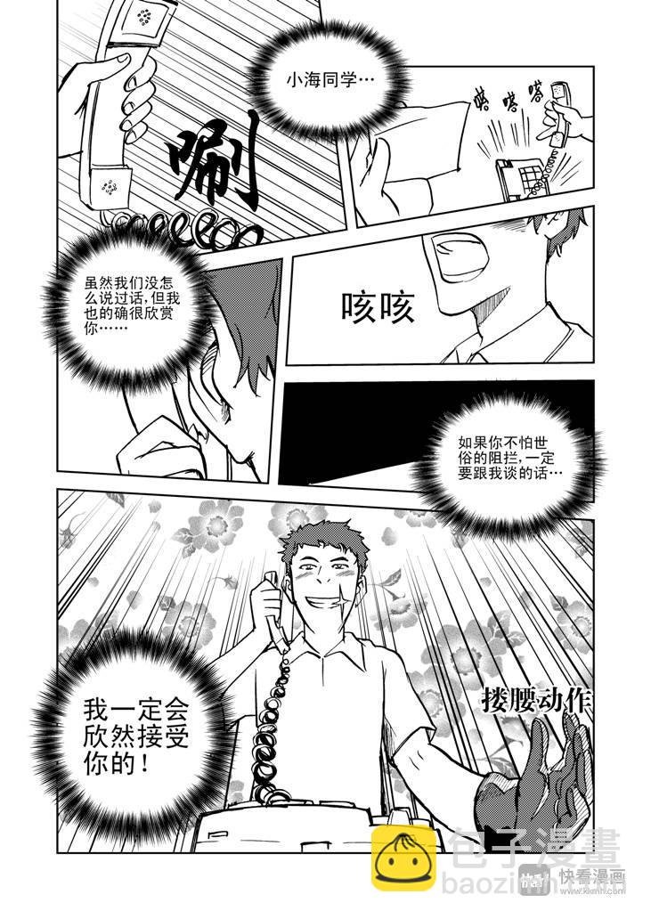 番外篇 电话-第18话