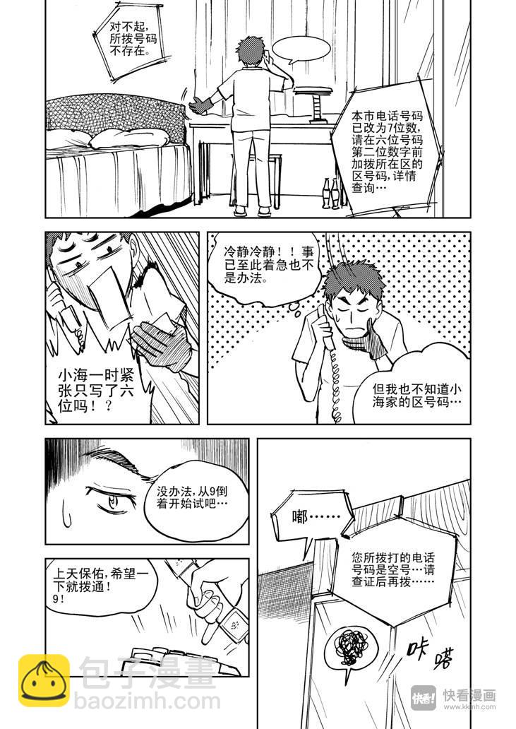 番外篇 电话-第18话