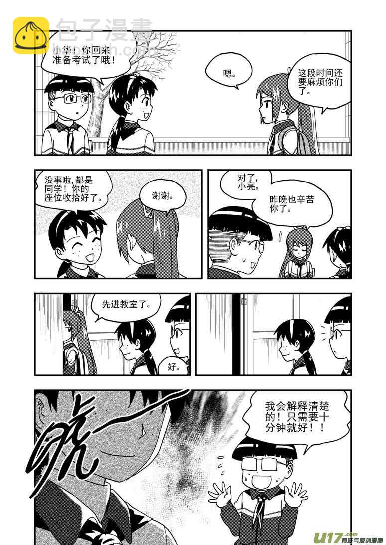 第188话 胜负-第188话