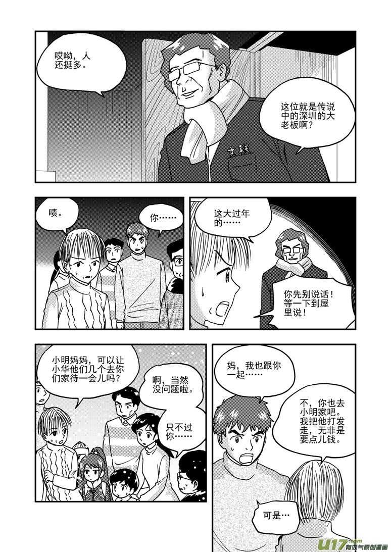 第192话 口琴练习-第192话