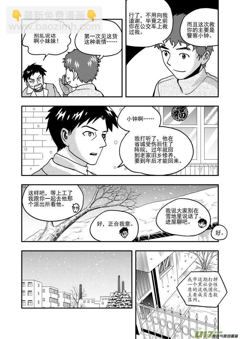 第192话 口琴练习-第192话