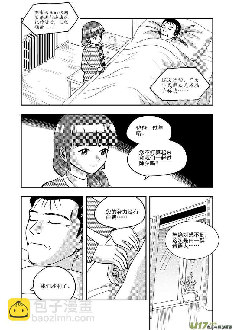 第192话 口琴练习-第192话