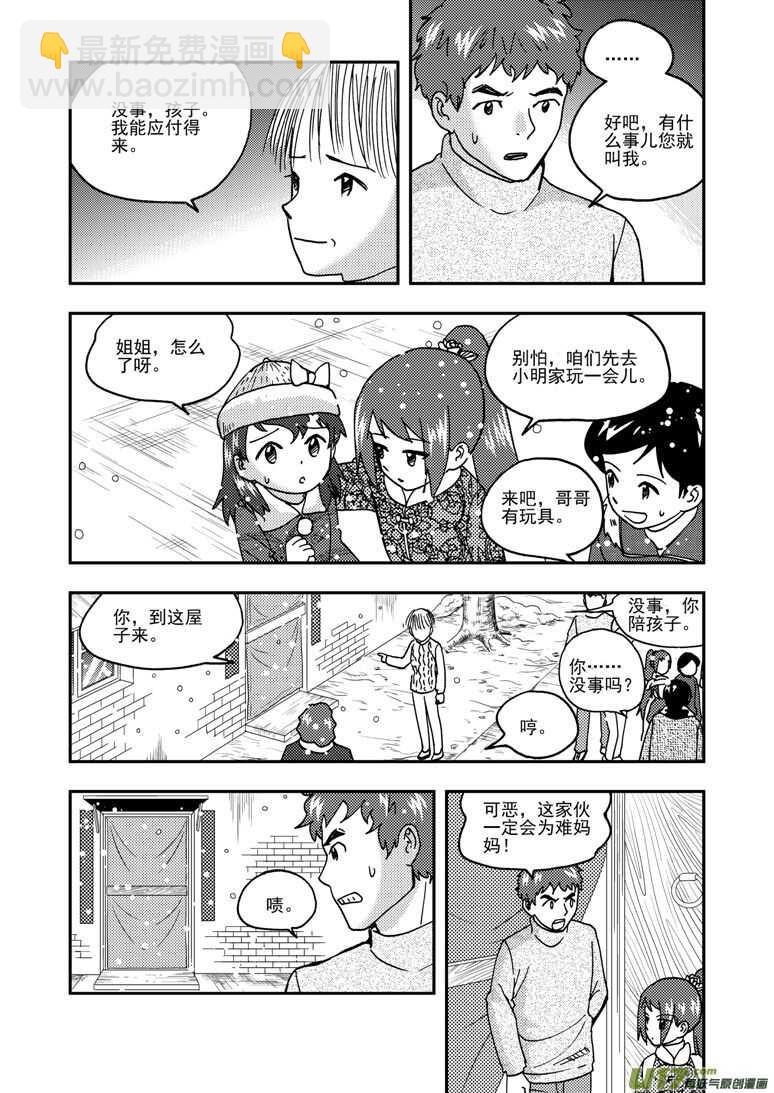 第192话 口琴练习-第192话