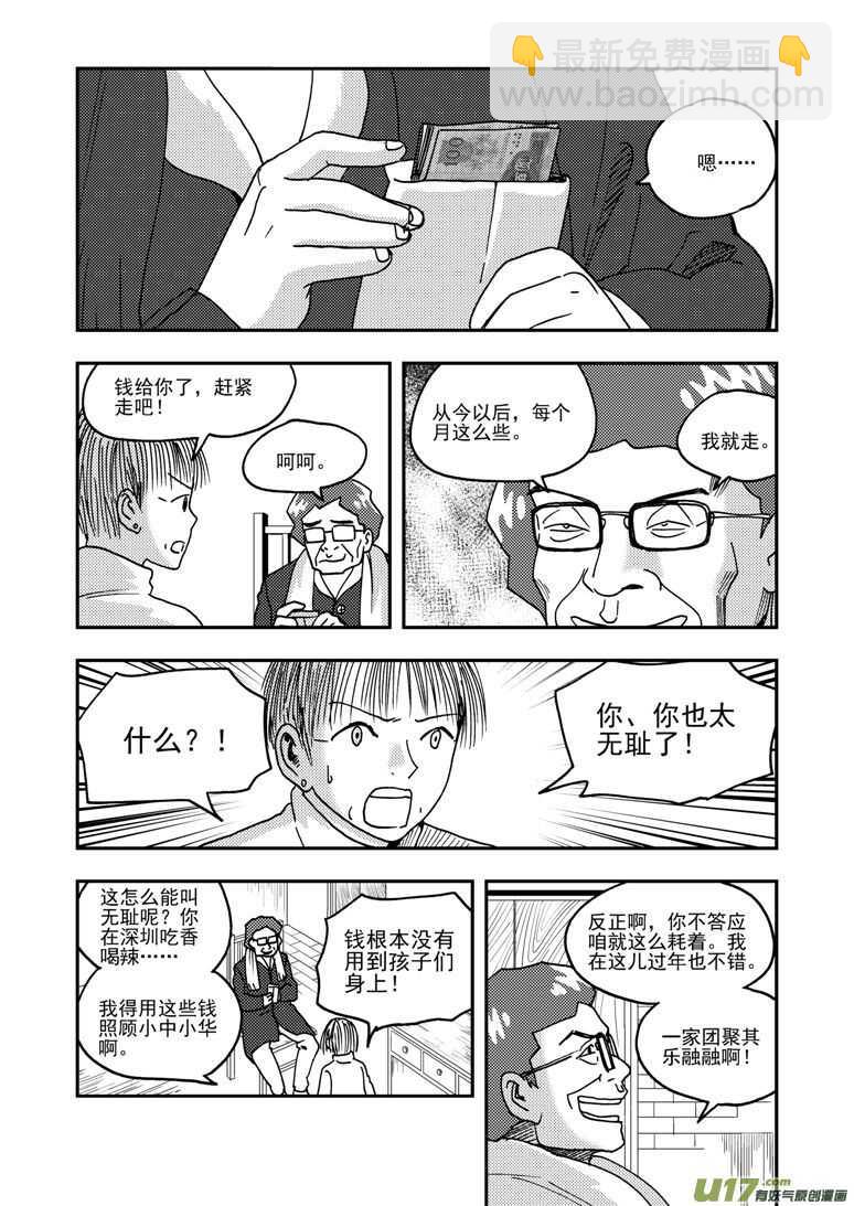 第192话 口琴练习-第192话